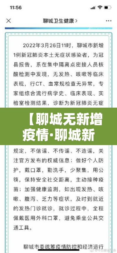 【聊城无新增疫情·聊城新增肺炎疫情】 【聊城无新增疫情·聊城新增肺炎疫情】