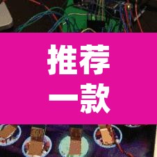 推荐一款“老铁联盟其实是可以开挂”(透视)其实确实有挂