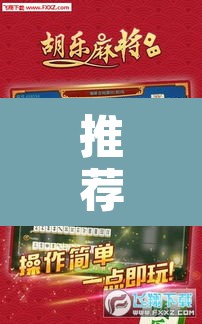 推荐一款“微乐安徽麻将有挂吗”开挂辅助脚本+详细开挂安装教程