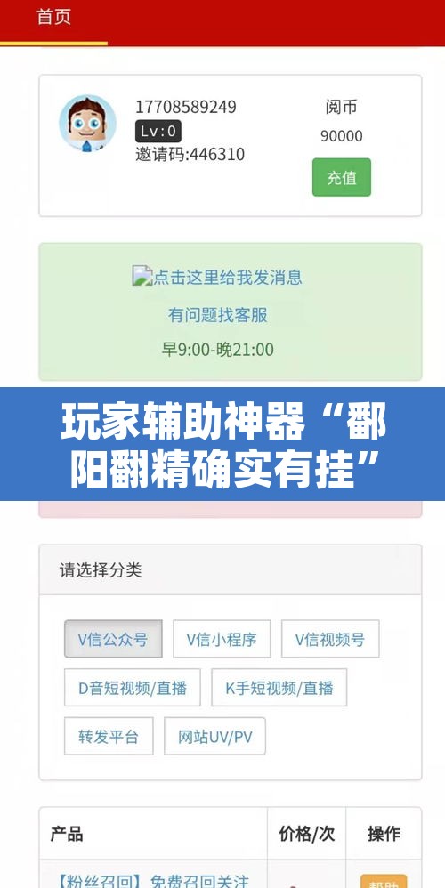 玩家辅助神器“鄱阳翻精确实有挂	”附辅助神器开挂脚本详细步骤