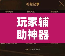 玩家辅助神器“鄱阳翻精确实有挂”附辅助神器开挂脚本详细步骤