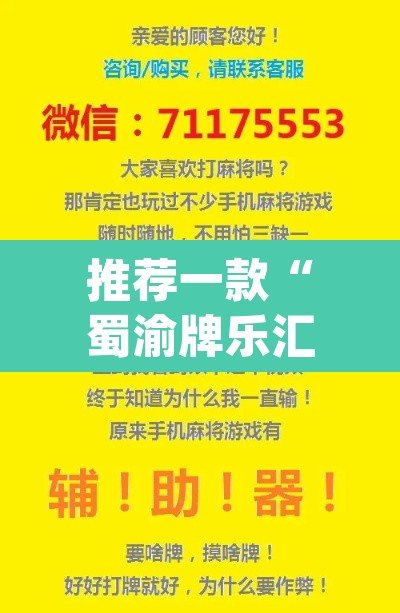 推荐一款“蜀渝牌乐汇如何安装透视挂”(透视挂)辅助透视教程