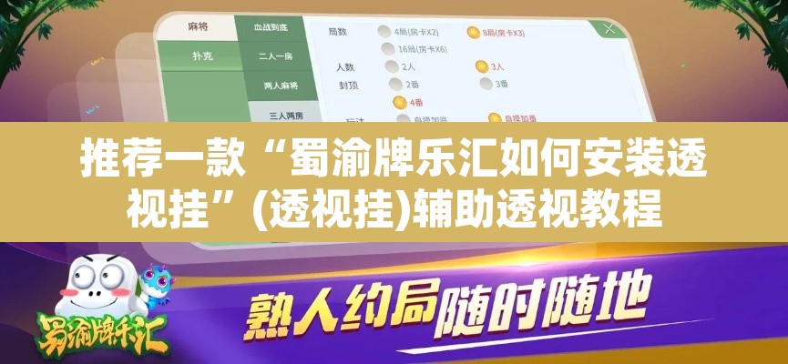 推荐一款“蜀渝牌乐汇如何安装透视挂	”(透视挂)辅助透视教程