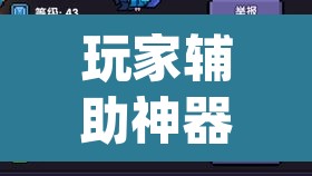 玩家辅助神器“pokemmo怎么开挂”(透视挂)辅助透视教程