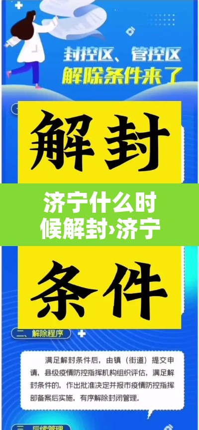 济宁什么时候解封›济宁什么时候封路 济宁什么时候解封›济宁什么时候封路