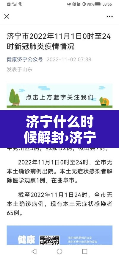 济宁什么时候解封›济宁什么时候封路 济宁什么时候解封›济宁什么时候封路