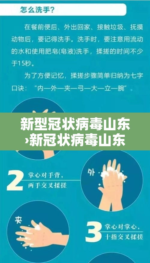 新型冠状病毒山东›新冠状病毒山东最新数据 新型冠状病毒山东›新冠状病毒山东最新数据