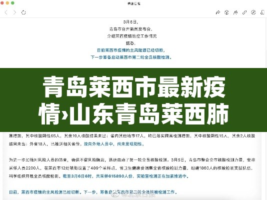 青岛莱西市最新疫情›山东青岛莱西肺炎疫情