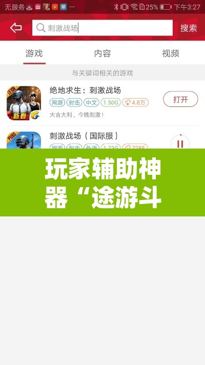 玩家辅助神器“途游斗地主挂怎么开”(透视挂)辅助透视教程