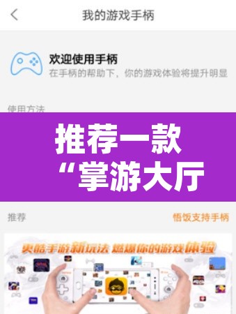推荐一款“掌游大厅其实可以开挂吗”其实确实有挂