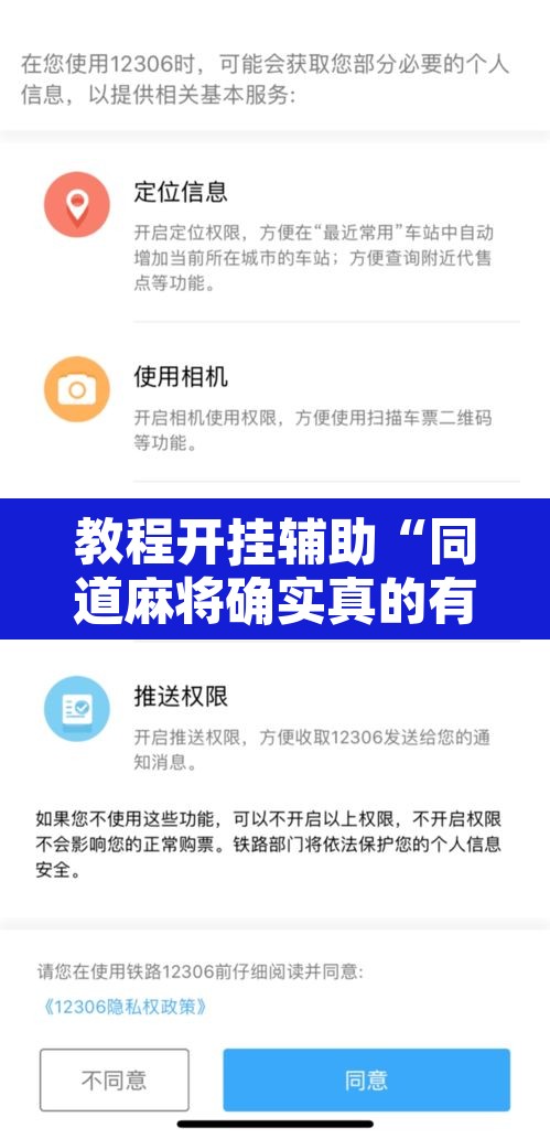 教程开挂辅助“同道麻将确实真的有挂	”其实确实有挂