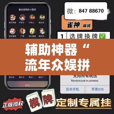 辅助神器“流年众娱拼三张有透视挂”附辅助神器开挂脚本详细步骤