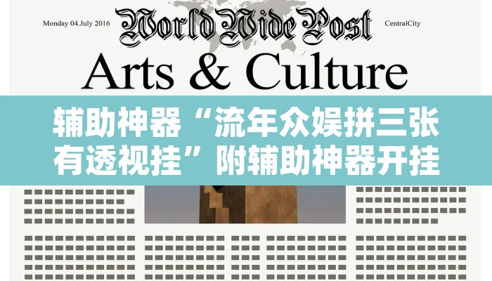 辅助神器“流年众娱拼三张有透视挂	”附辅助神器开挂脚本详细步骤