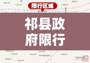 祁县政府限行公告›祁县限号查询表 祁县政府限行公告›祁县限号查询表