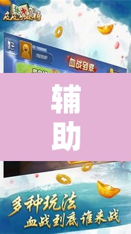 辅助神器“手机麻将软件只赢不输”其实确实有挂