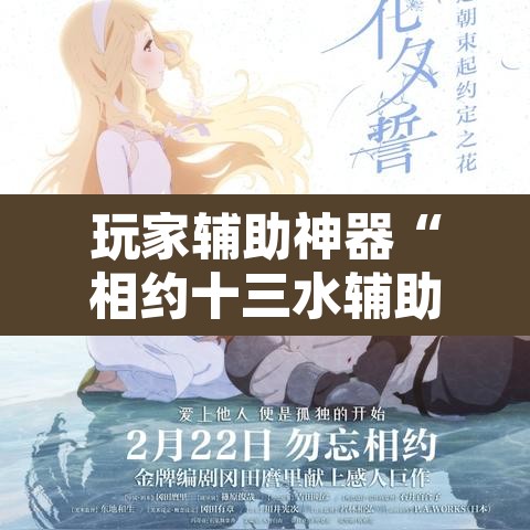 玩家辅助神器“相约十三水辅助器下载”附辅助神器开挂脚本详细步骤