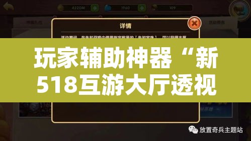 玩家辅助神器“新518互游大厅透视作弊”其实确实有挂
