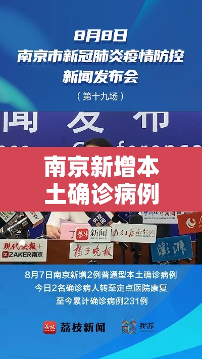 南京新增本土确诊病例2例 → 南京新增本土确诊病例2例详情 南京新增本土确诊病例2例 → 南京新增本土确诊病例2例详情