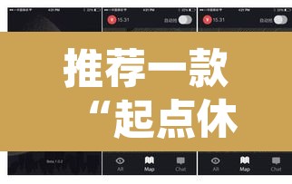 推荐一款“起点休闲辅助神器	”(透视)其实确实有挂