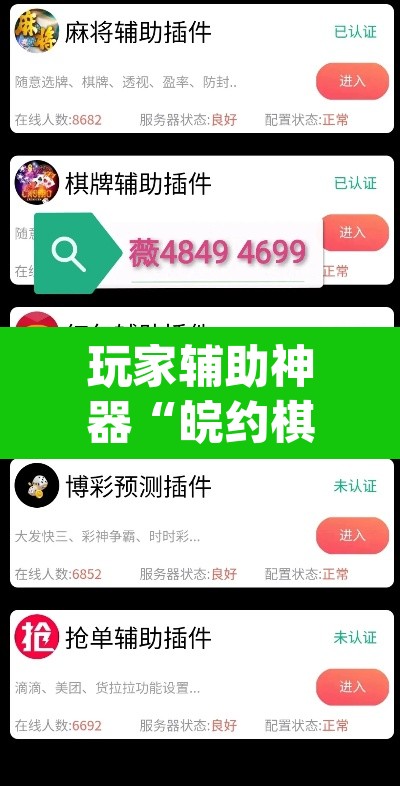 玩家辅助神器“皖约棋牌用挂开挂软件	”(透视挂)辅助透视教程