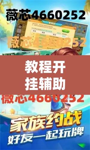 教程开挂辅助“雀神麻将小程序有挂吗”(透视挂)辅助透视教程