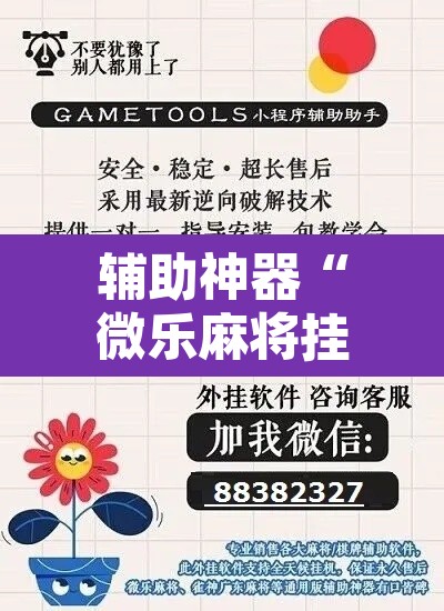 辅助神器“微乐麻将挂先试用后付款	”其实确实有挂