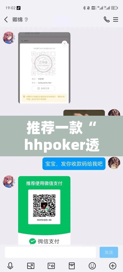 推荐一款“hhpoker透视挂作弊方法”附辅助神器开挂脚本详细步骤