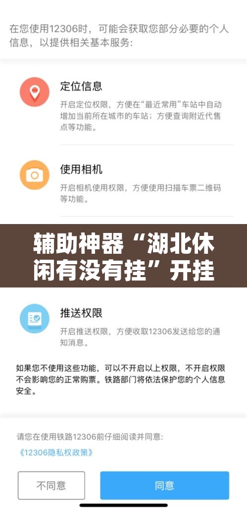 辅助神器“湖北休闲有没有挂”开挂辅助脚本+详细开挂安装教程