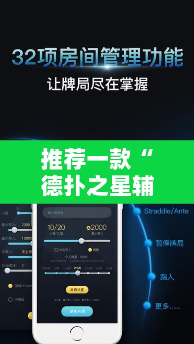 推荐一款“德扑之星辅助透视软件	”其实确实有挂