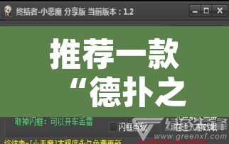 推荐一款“德扑之星辅助透视软件”其实确实有挂