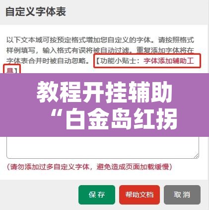 教程开挂辅助“白金岛红拐弯可以开挂吗”开挂辅助脚本+详细开挂安装教程
