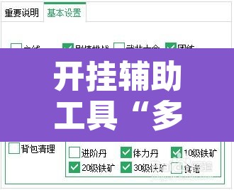 开挂辅助工具“多乐够级可以开挂吗”(透视挂)辅助透视教程