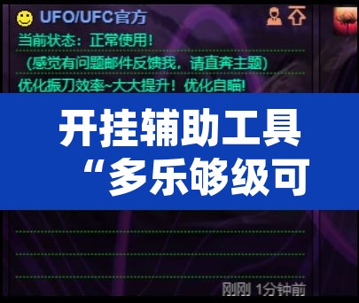 开挂辅助工具“多乐够级可以开挂吗”(透视挂)辅助透视教程