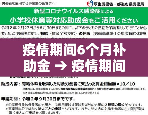 疫情期间6个月补助金 → 疫情期间6个月补助金截止时间 疫情期间6个月补助金 → 疫情期间6个月补助金截止时间