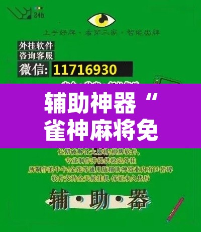 辅助神器“雀神麻将免费开挂教程”附辅助神器开挂脚本详细步骤