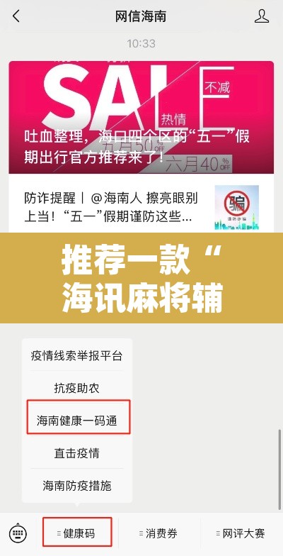 推荐一款“海讯麻将辅助软件	”附辅助神器开挂脚本详细步骤