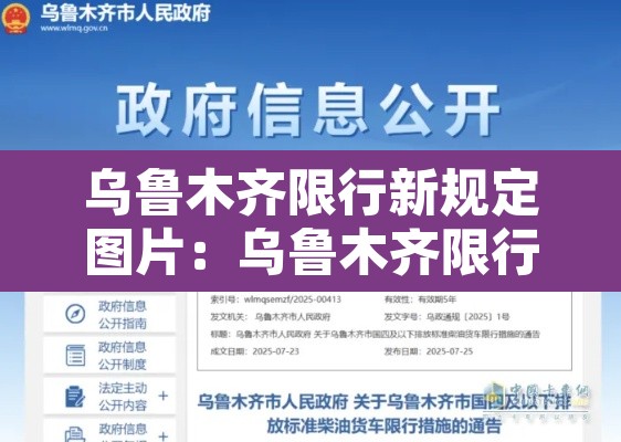 乌鲁木齐限行新规定图片:乌鲁木齐限行时间和区域2020 乌鲁木齐限行新规定图片:乌鲁木齐限行时间和区域2020