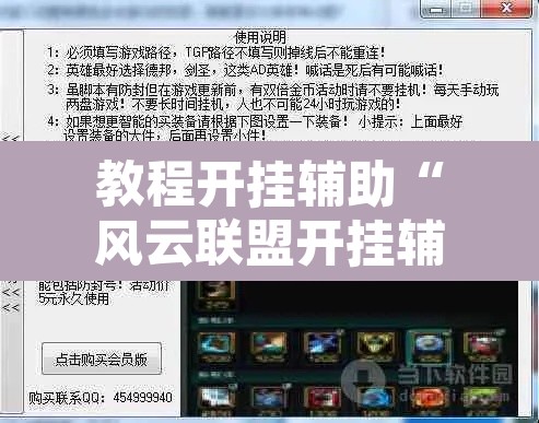 教程开挂辅助“风云联盟开挂辅助软件”开挂辅助脚本+详细开挂安装教程