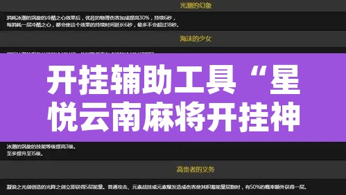 开挂辅助工具“星悦云南麻将开挂神器”开挂辅助脚本+详细开挂安装教程