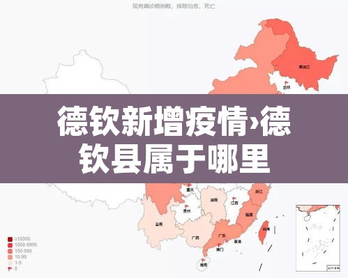 德钦新增疫情›德钦县属于哪里