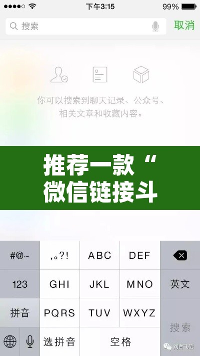 推荐一款“微信链接斗牛可以开挂吗	”其实确实有挂