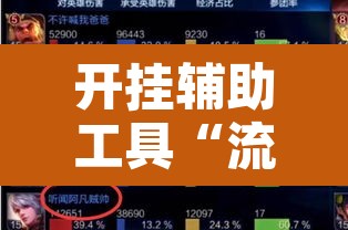 开挂辅助工具“流年众娱拼三张有透视挂	”其实确实有挂