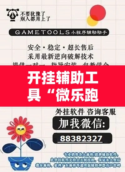 开挂辅助工具“微乐跑得快万能开挂器通用版下载	”(透视)其实确实有挂