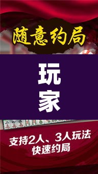 玩家辅助神器“微乐山东麻将有挂吗”其实确实有挂