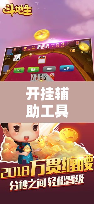 开挂辅助工具“皮皮斗地主有挂吗”(透视)其实确实有挂