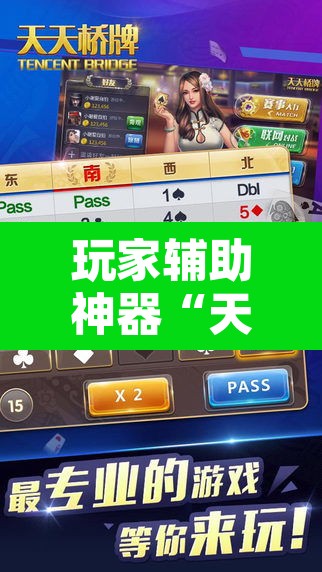 玩家辅助神器“天天荆门麻将可以开挂吗”其实确实有挂