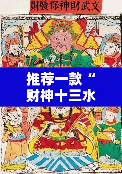 推荐一款“财神十三水辅助透视	”其实确实有挂