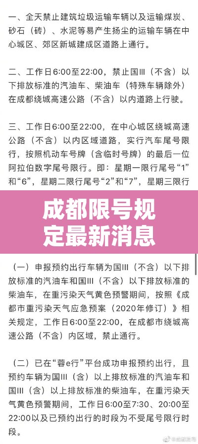 成都限号规定最新消息2020年7月 → 成都限号2020最新限号范围 成都限号规定最新消息2020年7月 → 成都限号2020最新限号范围