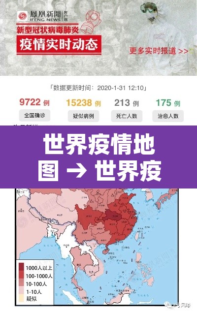 世界疫情地图 → 世界疫情地图网站