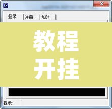 教程开挂辅助“星空娱乐透视辅助器下载	”开挂辅助脚本+详细开挂安装教程